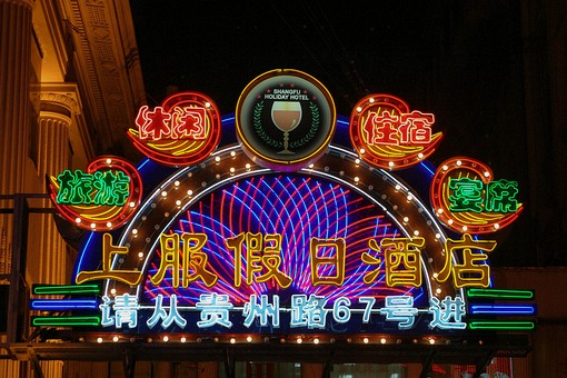 E0410128 - Nanjing Rd By Night